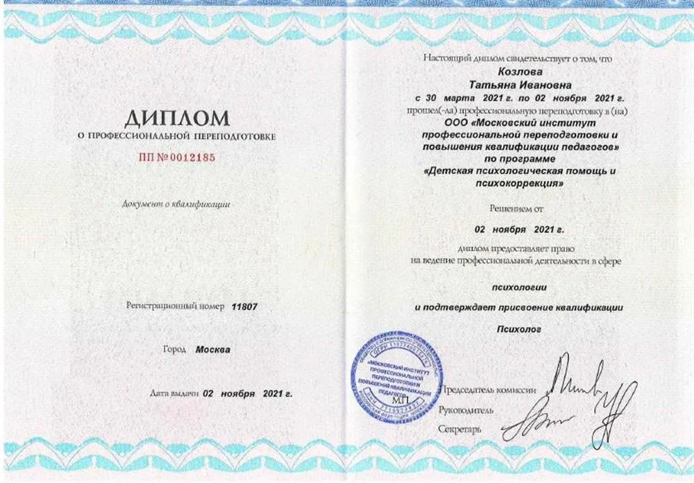 Психолог