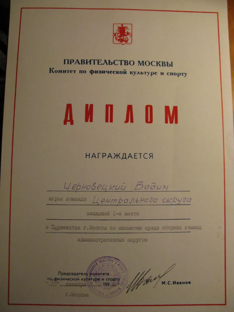 Диплом