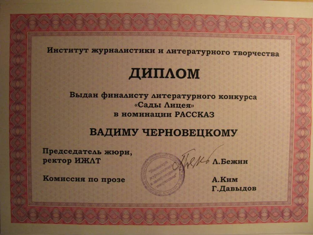 Диплом