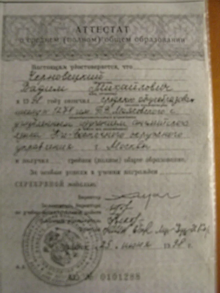 Аттестат
