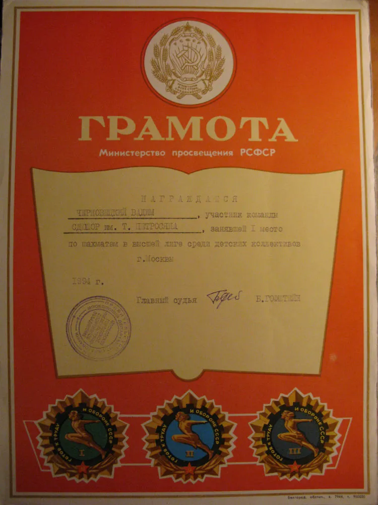 Грамота