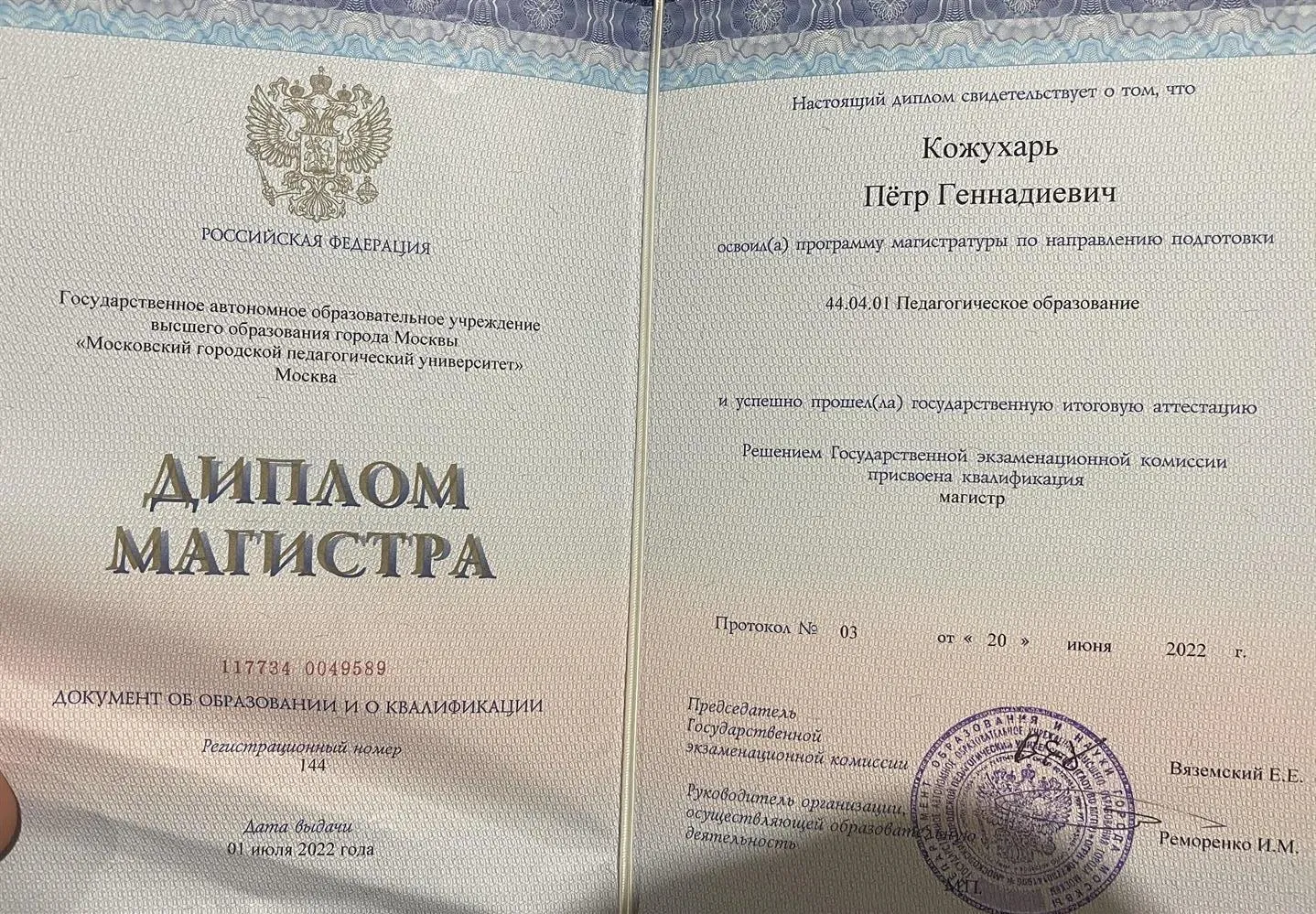 Диплом магистра 