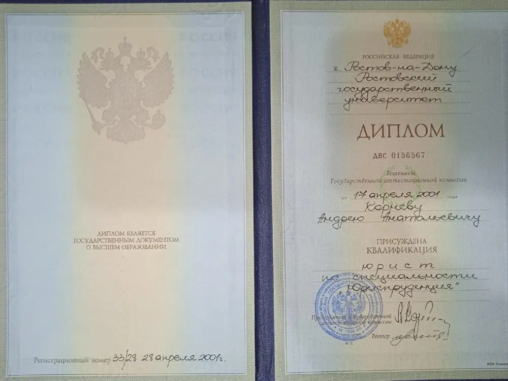 Диплом о высшем образовании