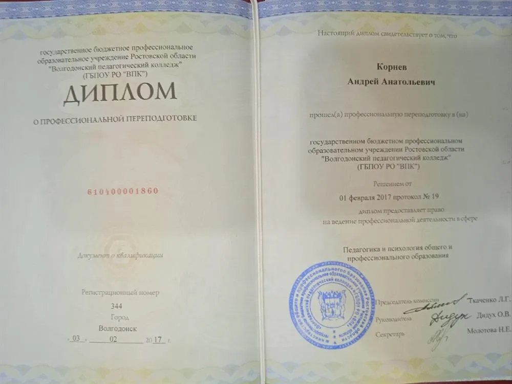 Диплом о профессиональной переподготовке