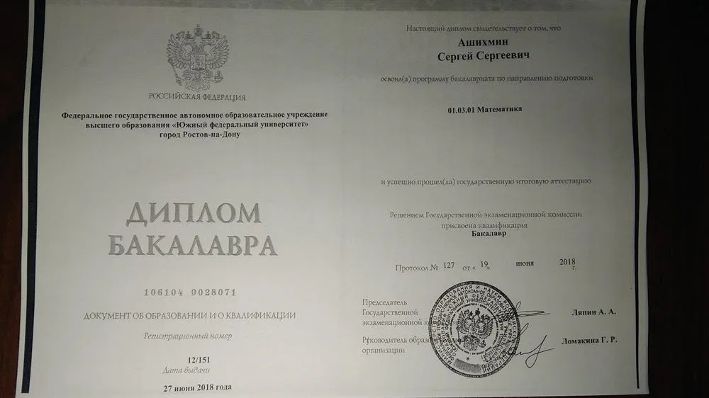 Диплом бакалавра
