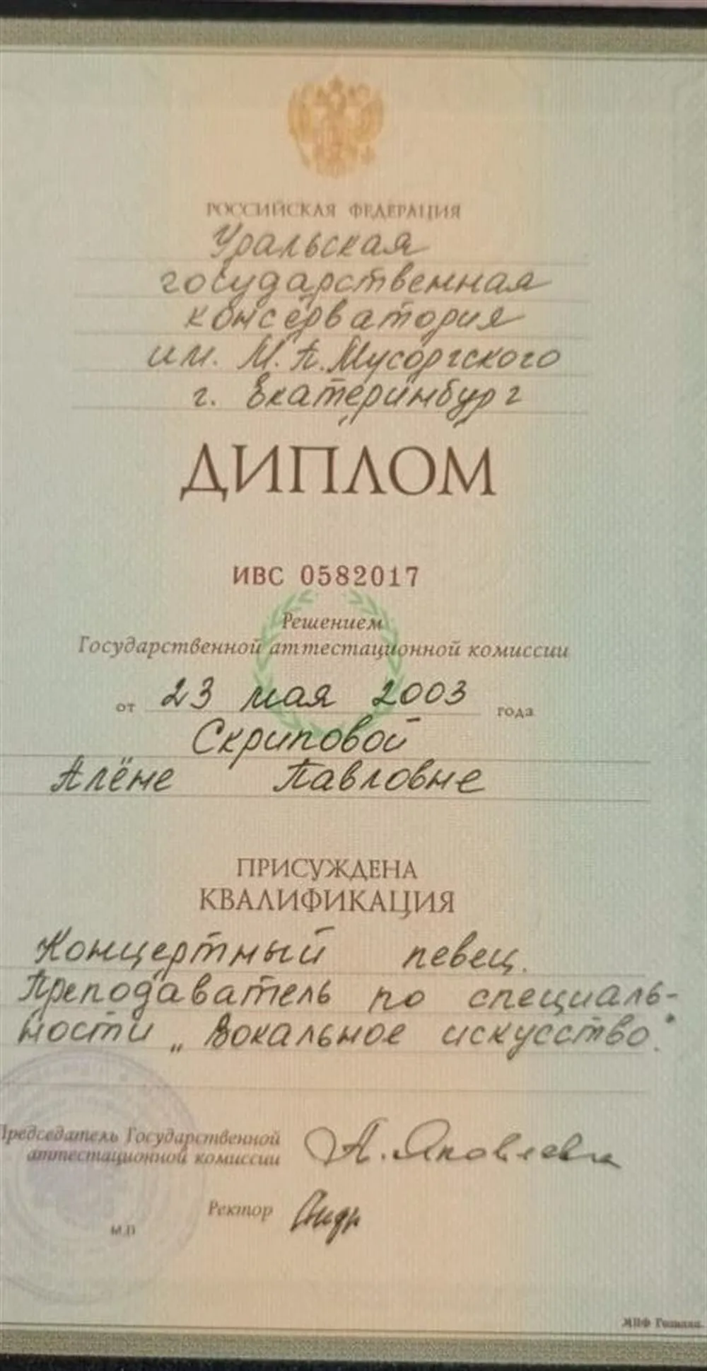 Диплом 