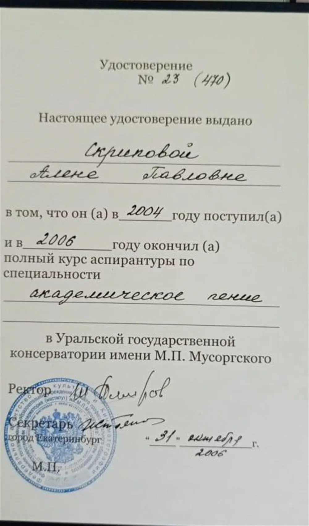 Удостоверение 
