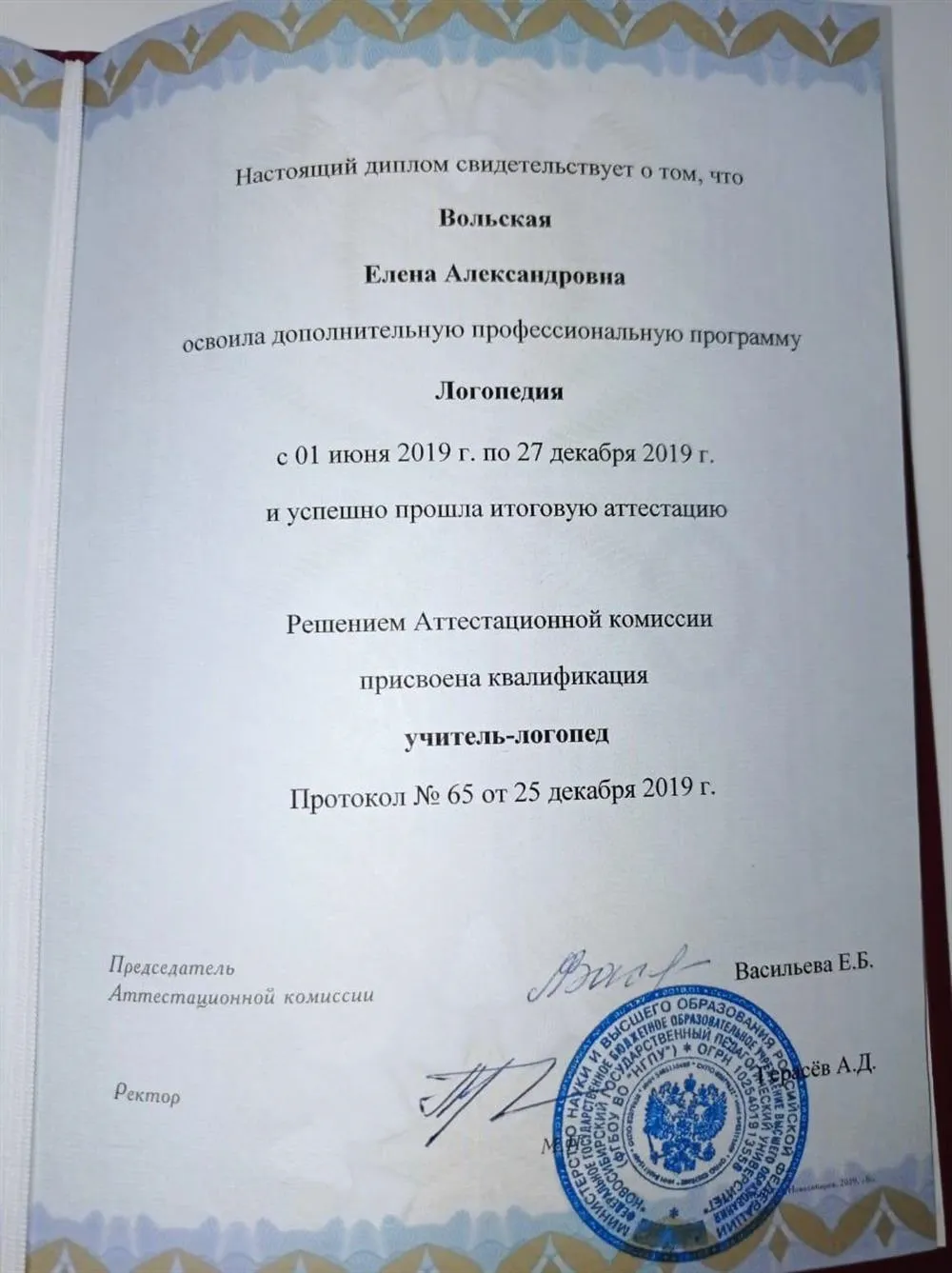 Диплом