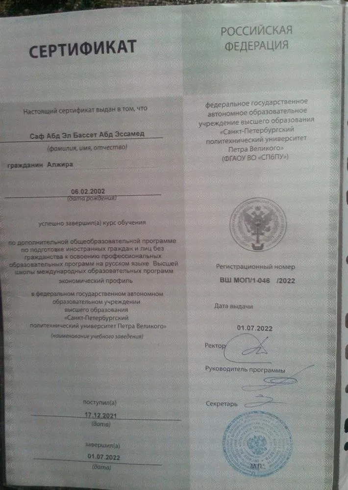 Сертификат Русского языка от Политехнического университета 