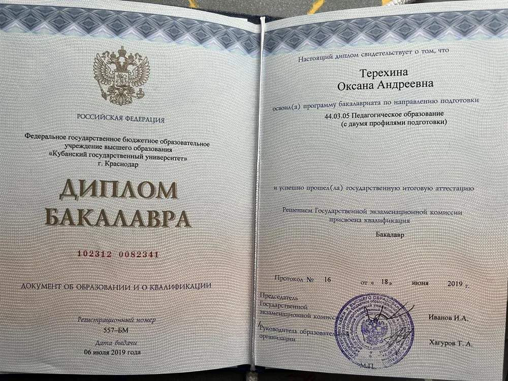 Диплом бакалавра
