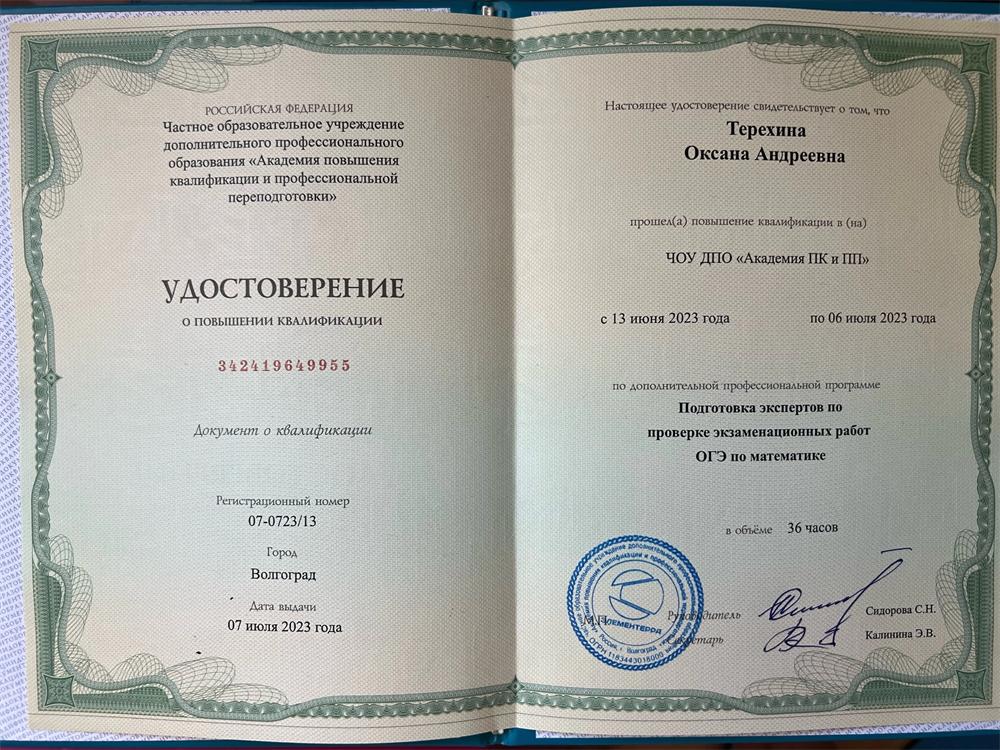 Удостоверение о повышении квалификации