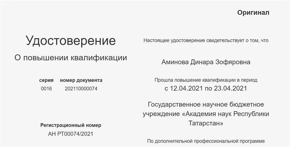 Повышение квалификации 