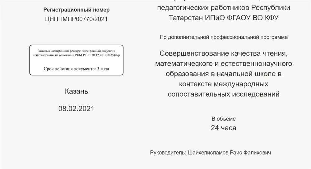 Повышение квалификации 