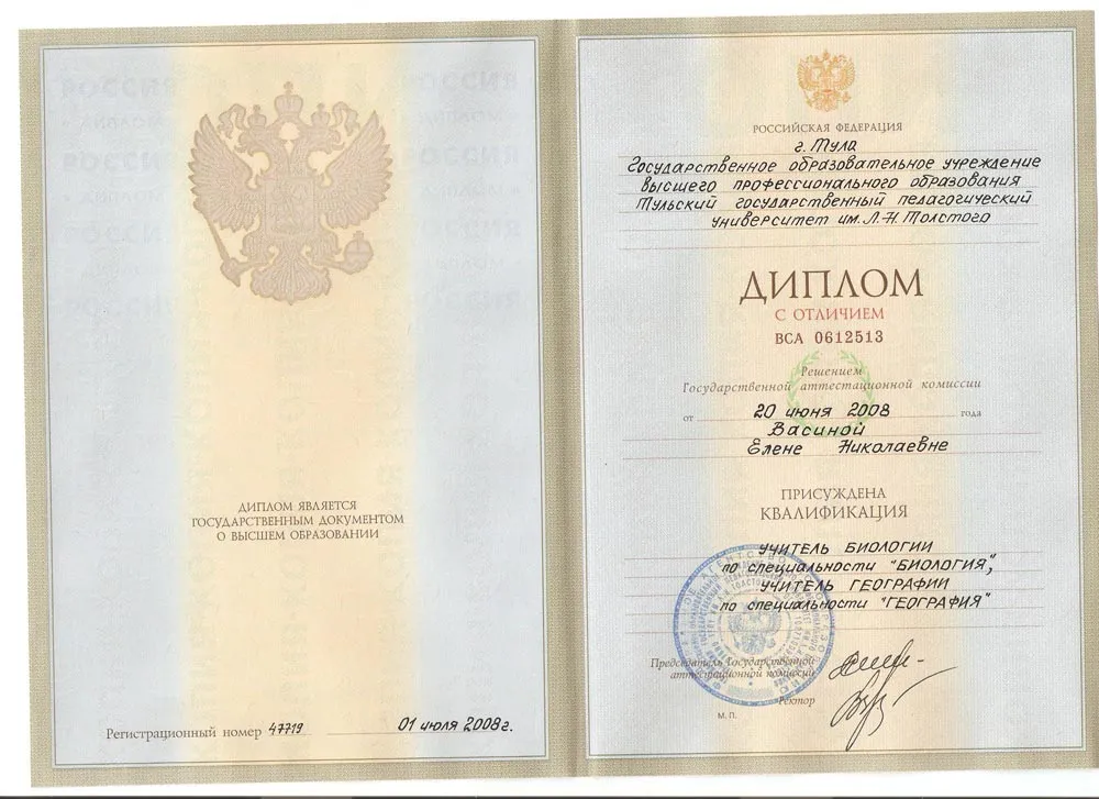 Диплом с отличием ТГПУ им. Л.Н. Толстого, Тула, 2008 г.
Специальности -  учитель биологии и географии