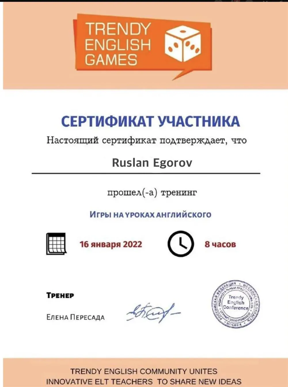 Тренинг по играм на уроке
