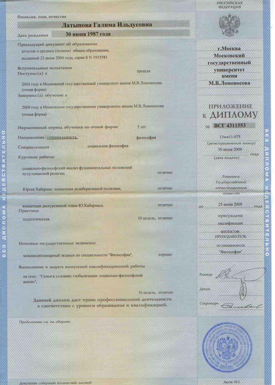 Диплом МГУ им М. В. Ломоносова