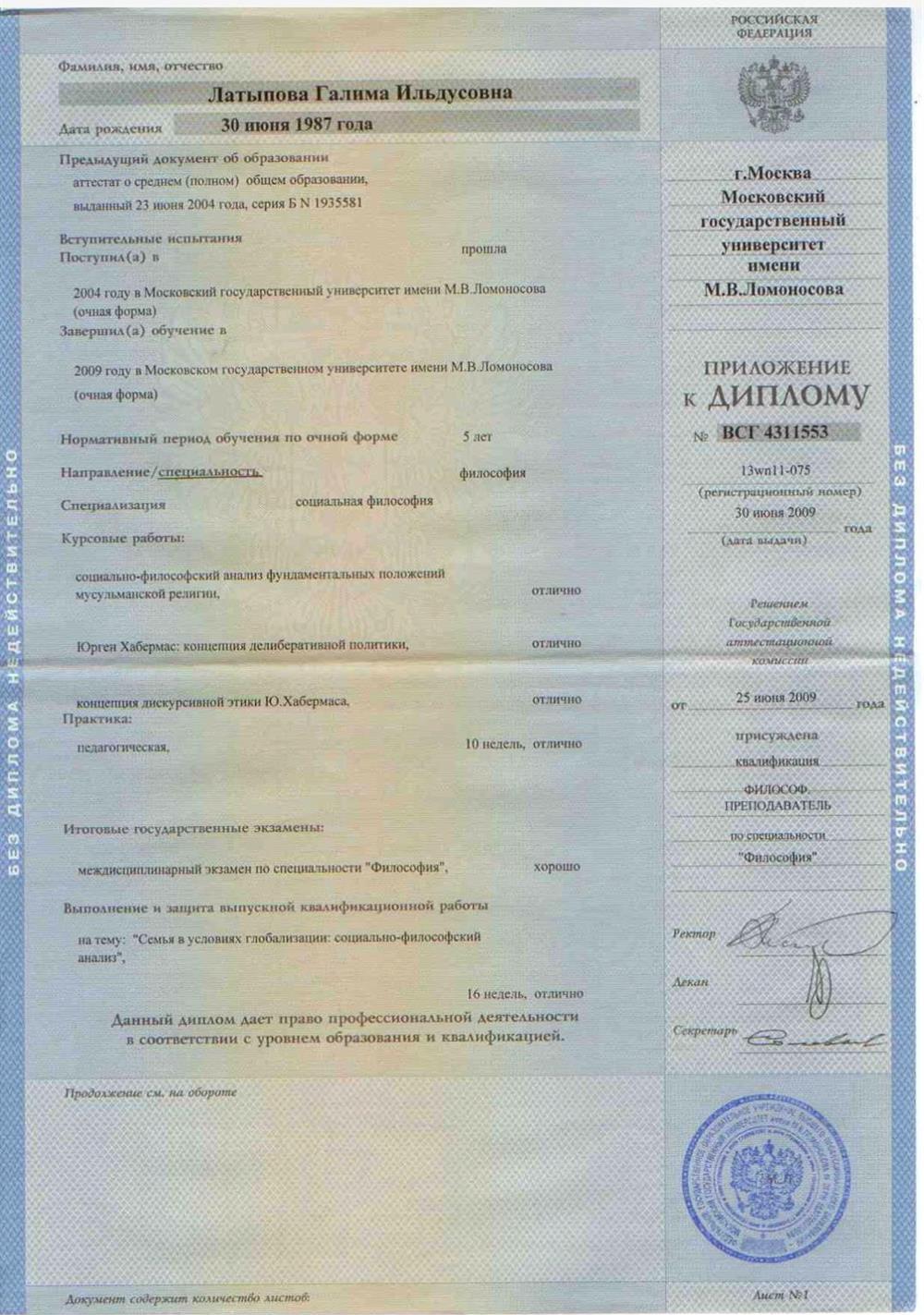 Диплом