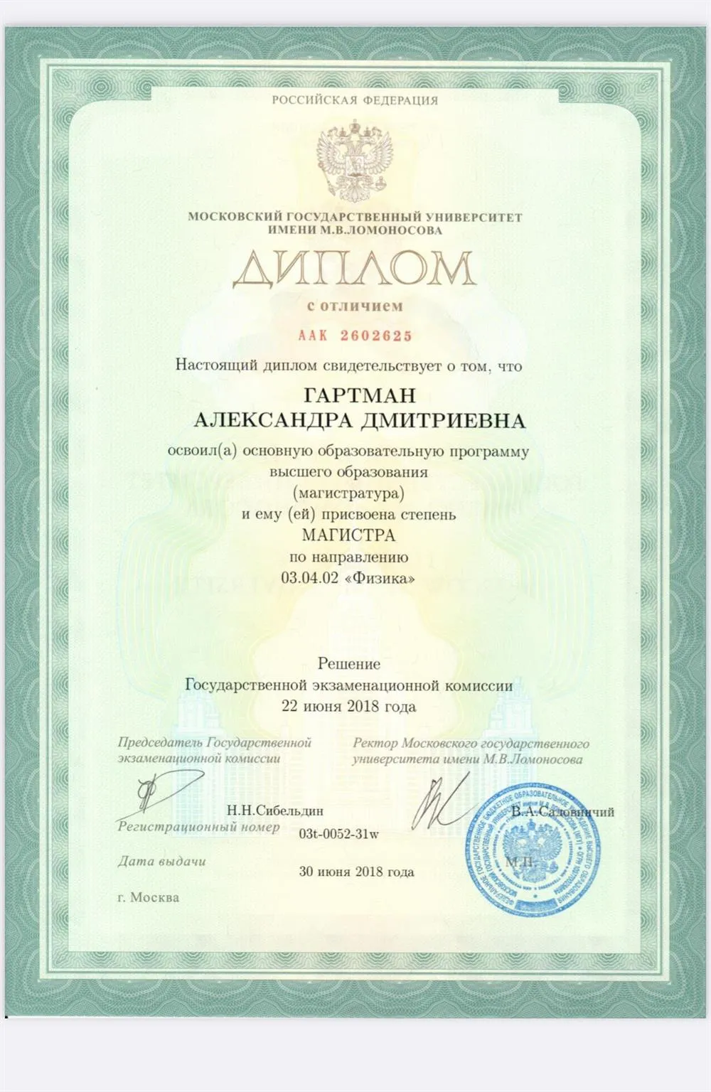 Диплом магистратуры 