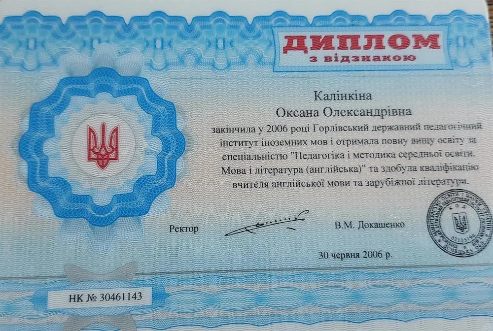Диплом  ГГПИИЯ с отличием 