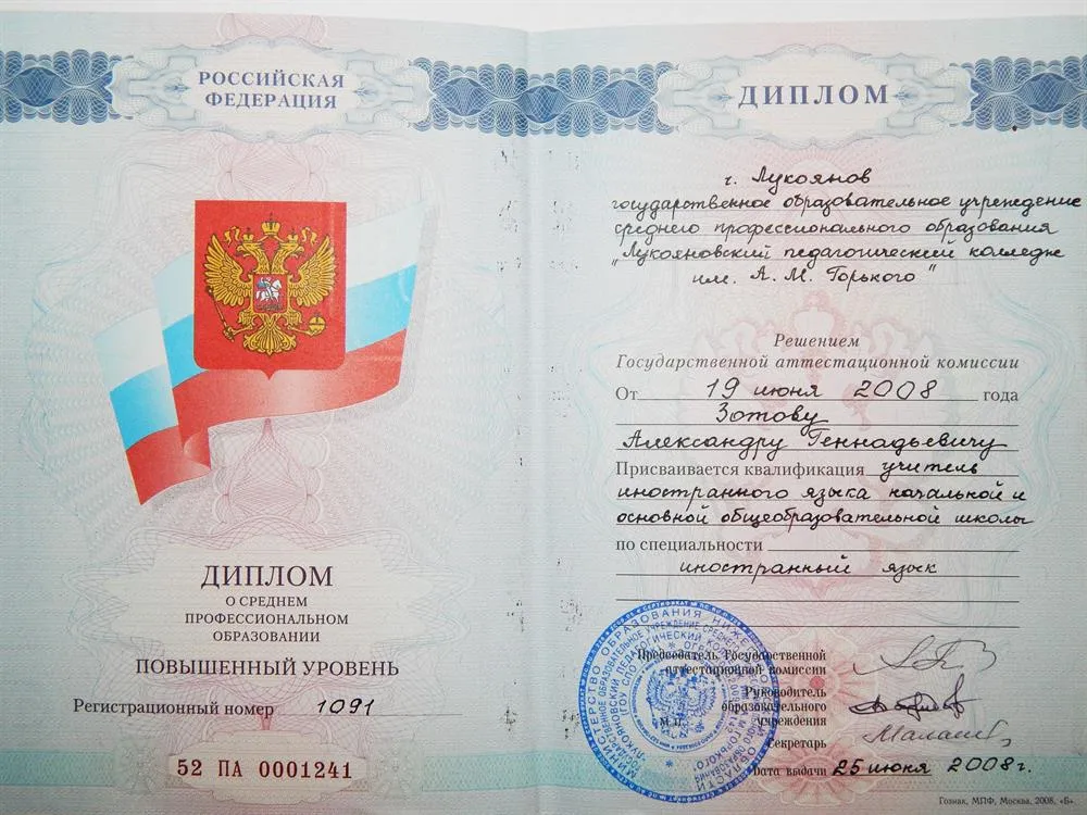 Диплом Лукояновского педагогического колледжа им. М.А. Горького