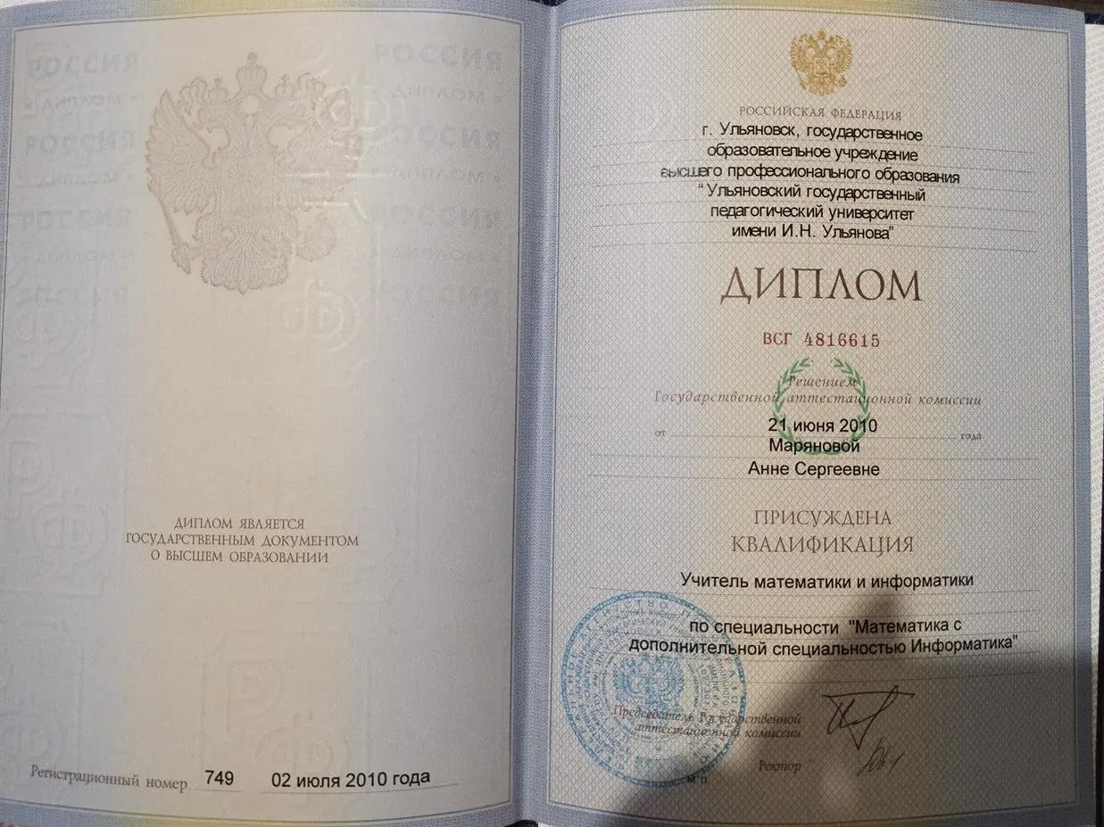 Диплом