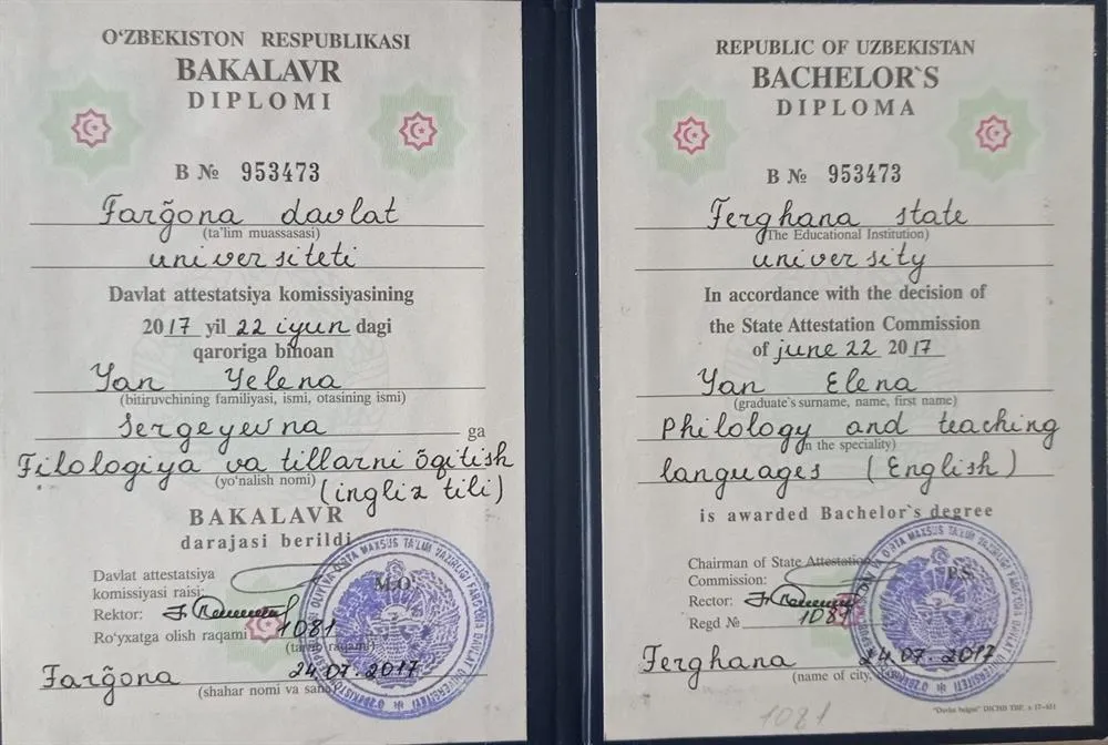 Диплом о высшем образовании