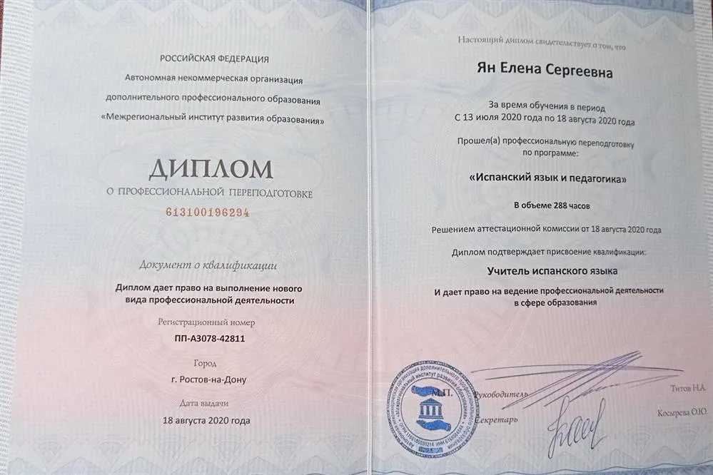 Диплом о профессиональной переподготовки
