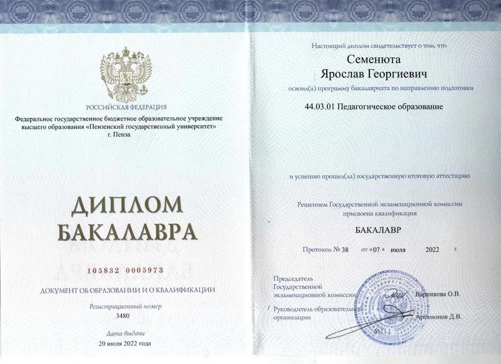 Диплом бакалавра 