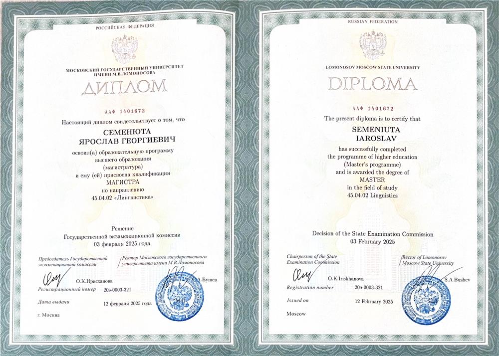 Диплом магистра