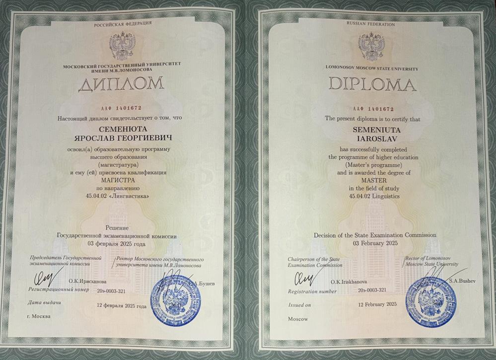 Диплом магистра