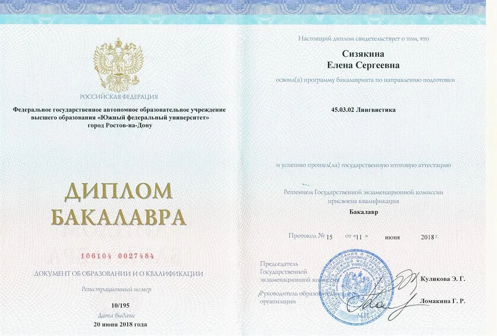квалификация бакалавра по направлению "45.03.02 Лингвистика"