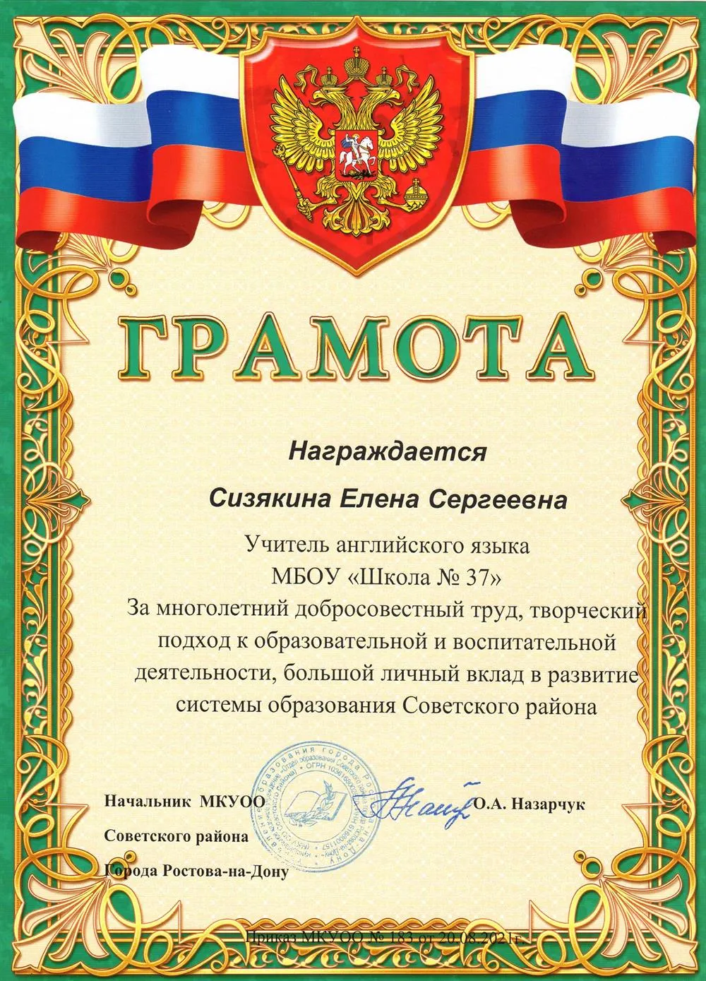 Грамота