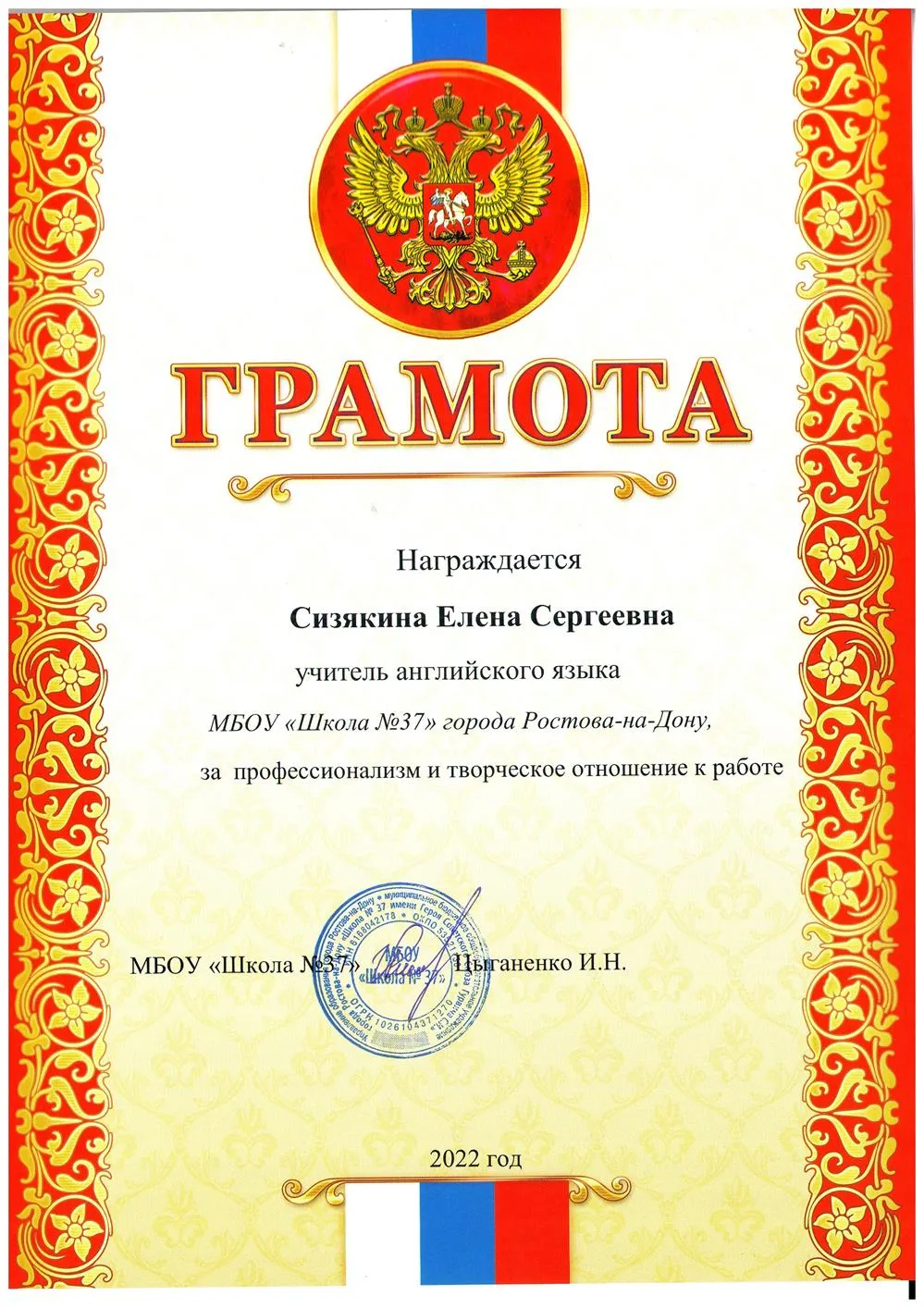 Грамота