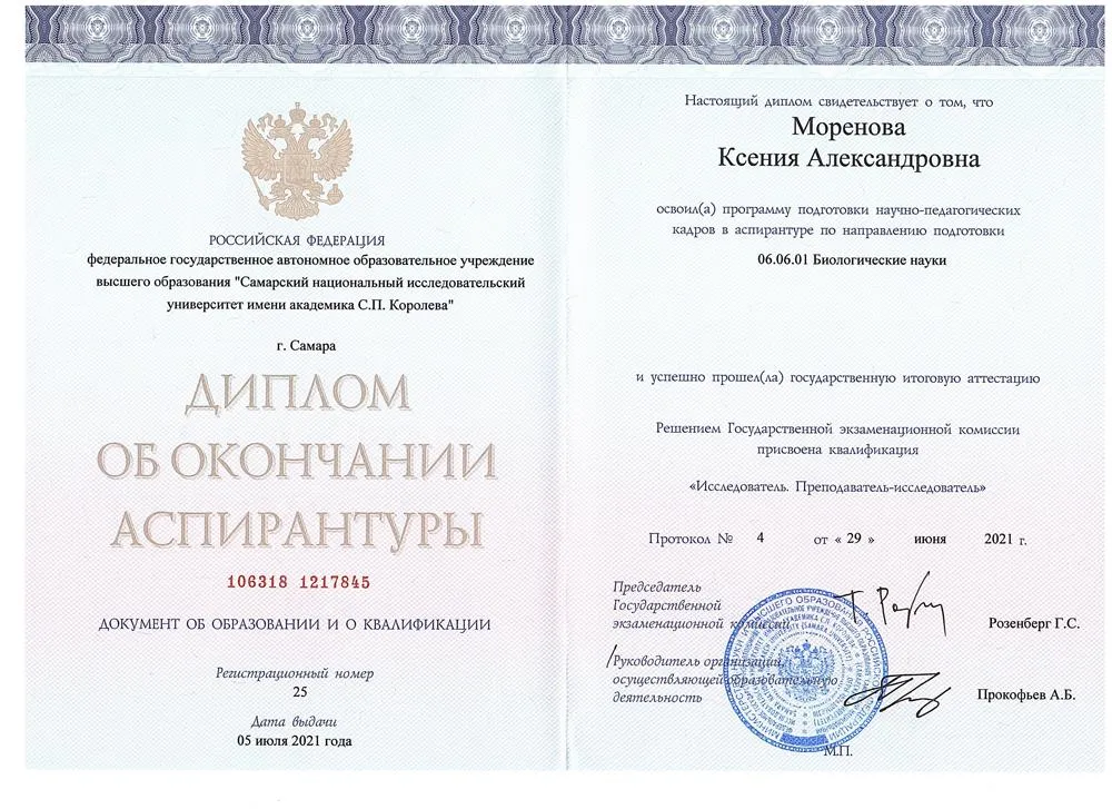 Диплом об окончании Аспирантуры