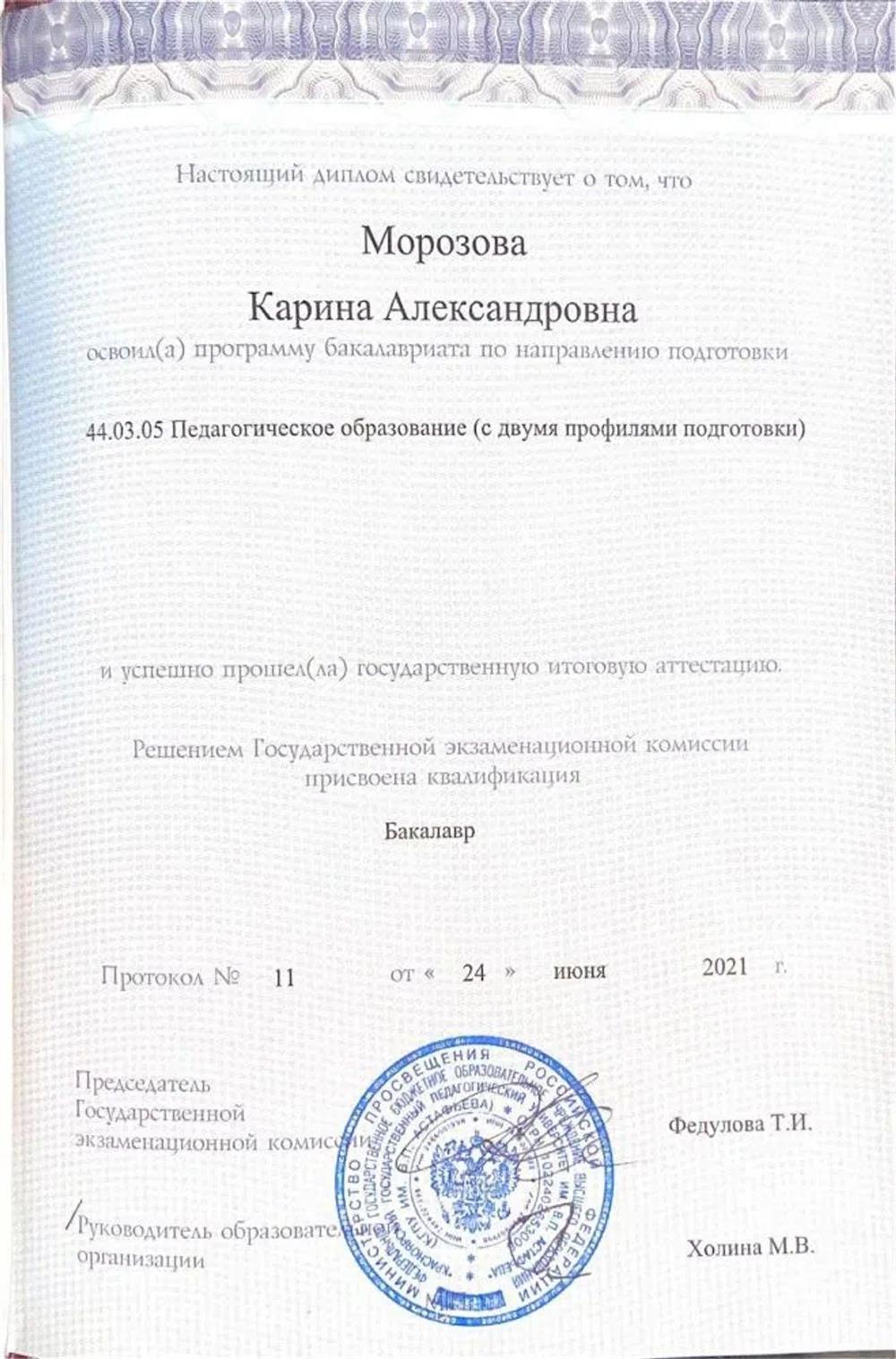 Диплом бакалавра с отличием об окончании высшего педагогического образования