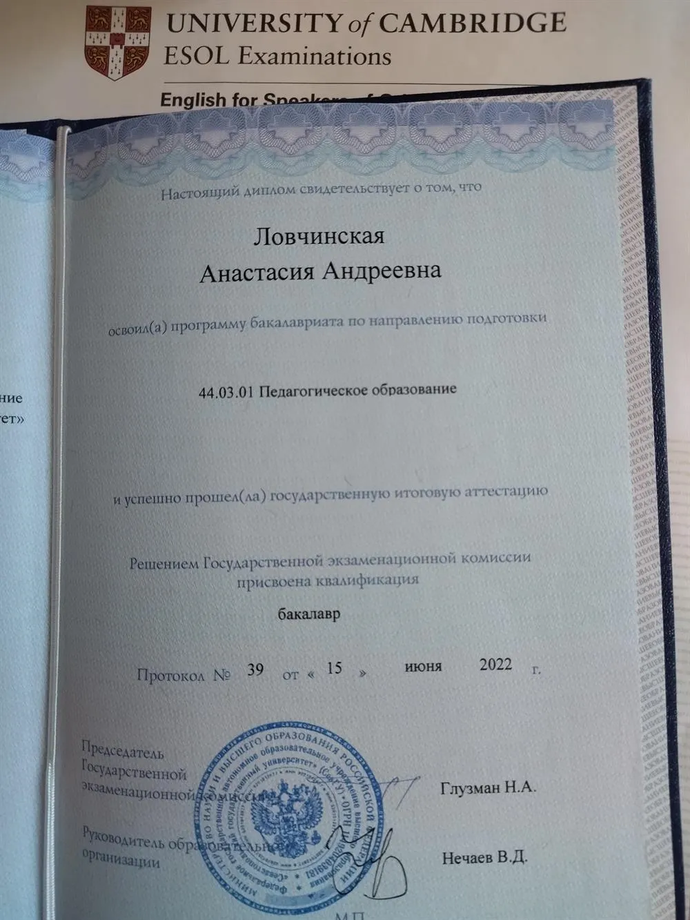 Диплом об образовании 