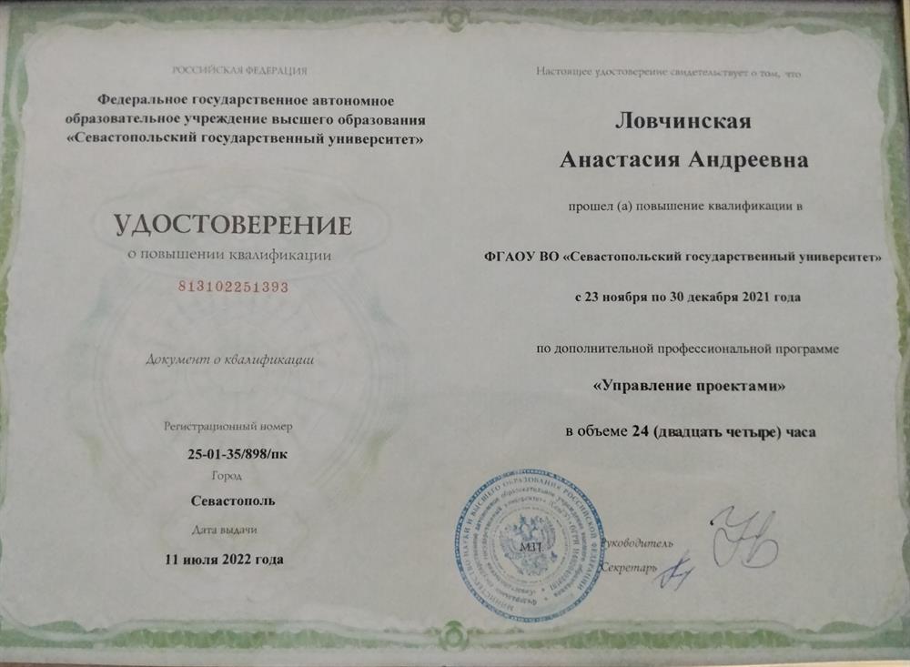 Удостоверение о повышении квалификации