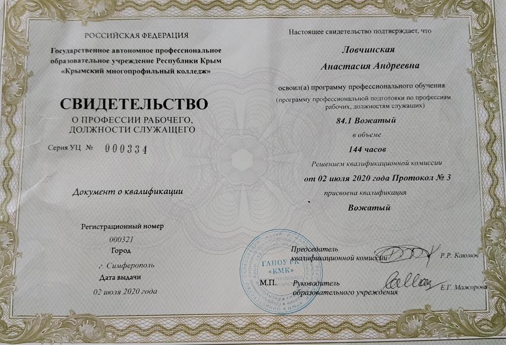 Свидетельство о квалификации