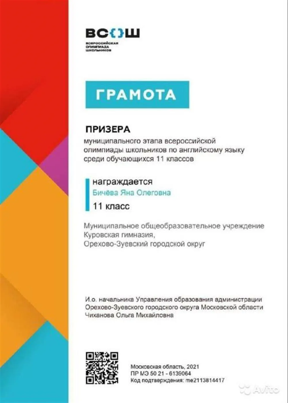 Диплом