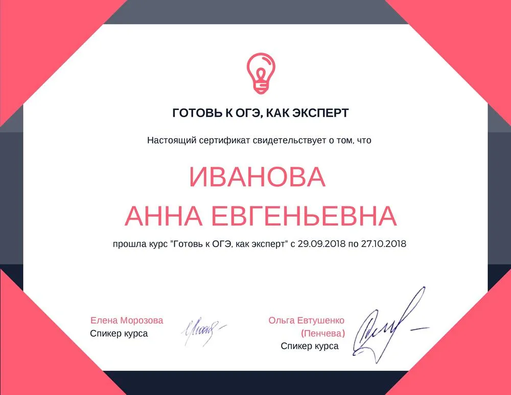 Сертификат (ОГЭ)
