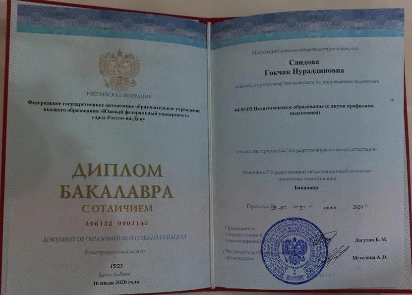 Диплом 