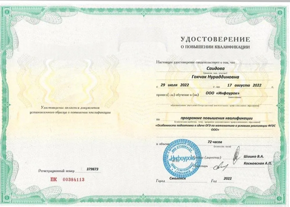 Сертификат 