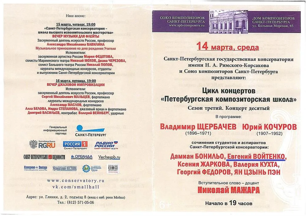 Программка с моим участием