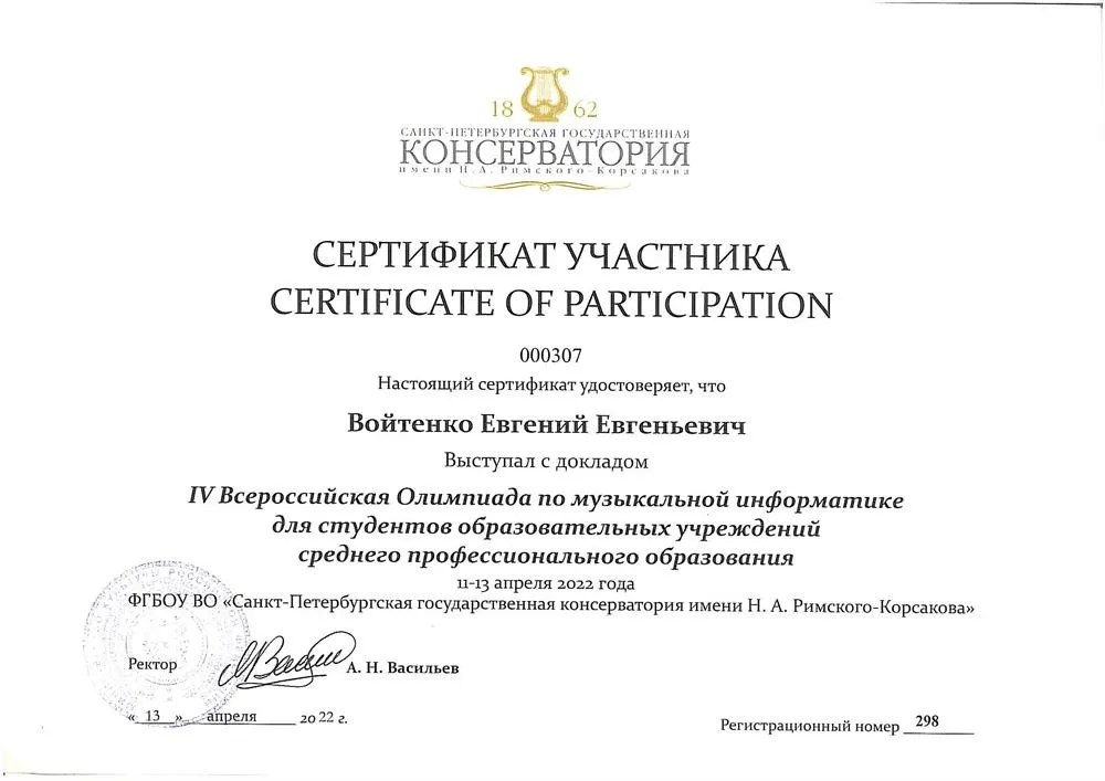 Курс повышения квалификации от С.М. Слонимского