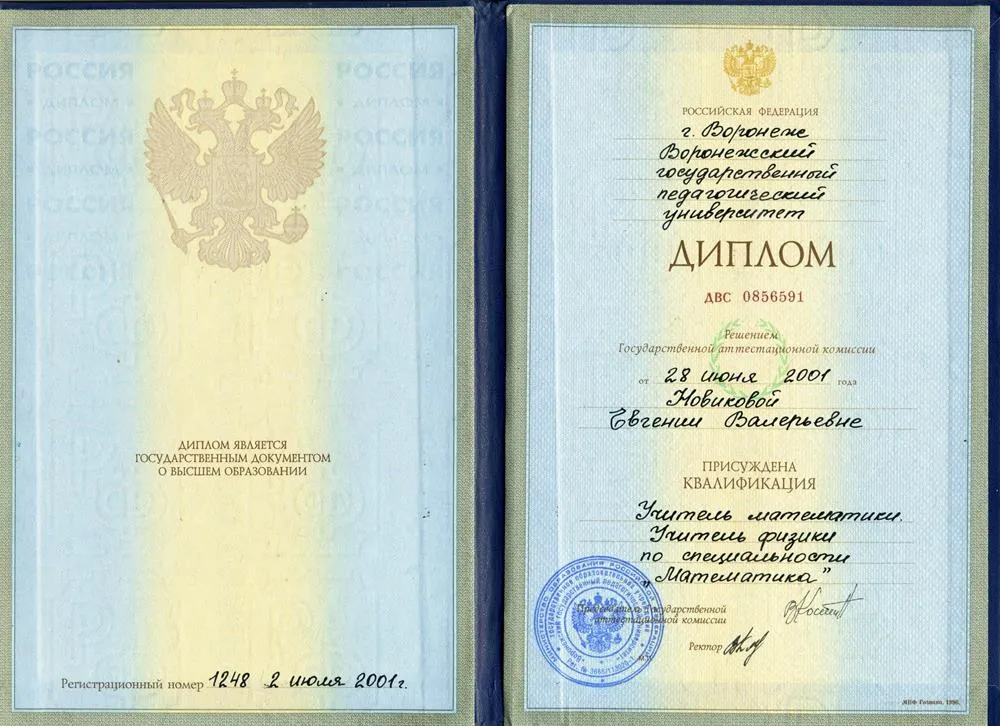 Диплом о высшем педагогическом образовании