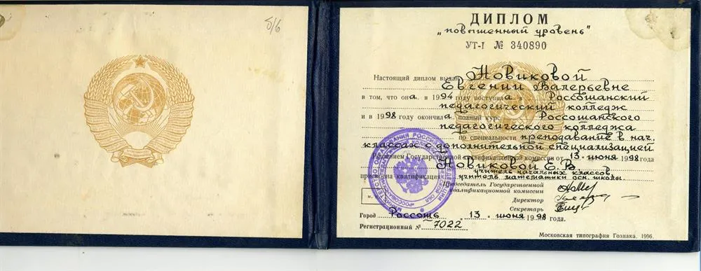 Диплом учитель начальных классов - учитель математики основной школы
