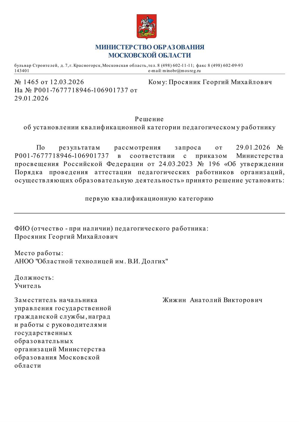 Решение об установлении первой квалификационной категории