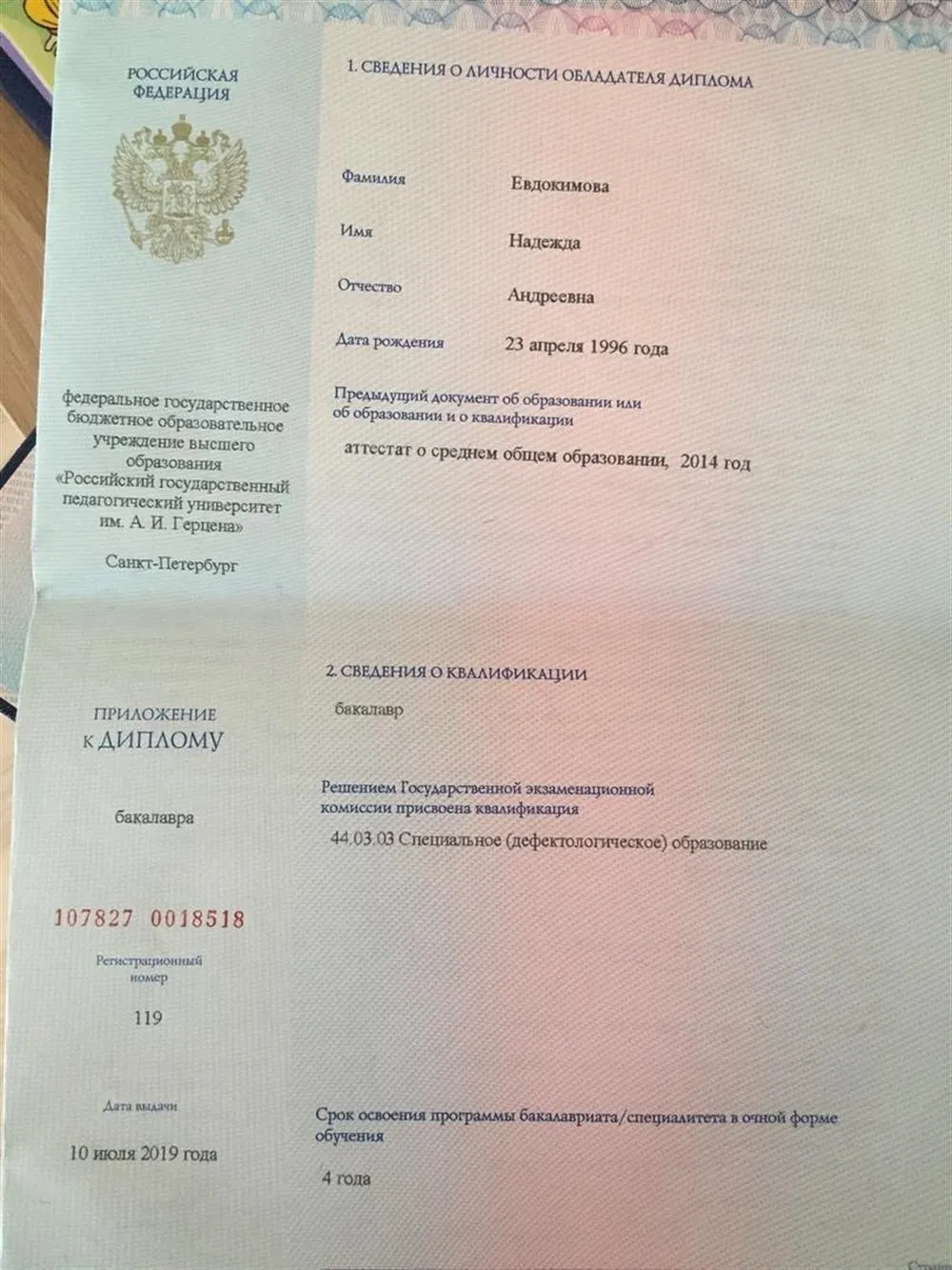 диплом