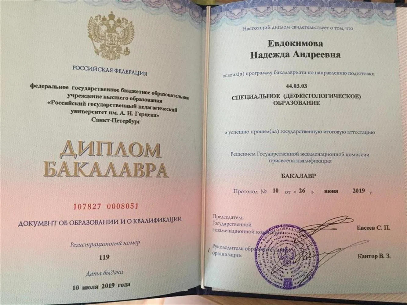 диплом