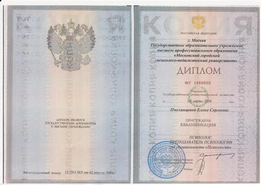 Диплом о высшем образовании